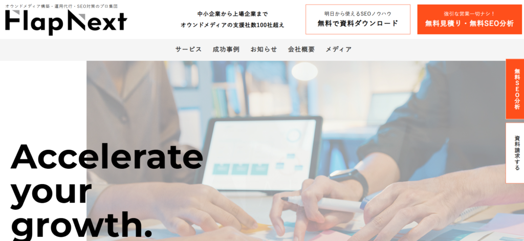株式会社フラップネクスト