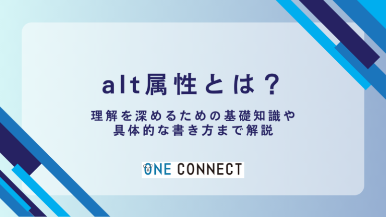 alt属性ってなに？役割から書き方まで全部教えます