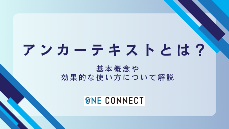 初心者でもできる！アンカーテキストでSEO効果を上げる5つの方法