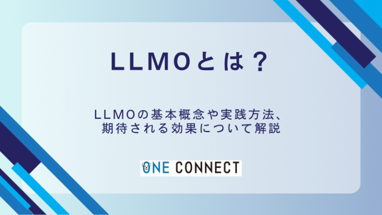 LLMOとは？SEOとの違いと実践手順5ステップを解説