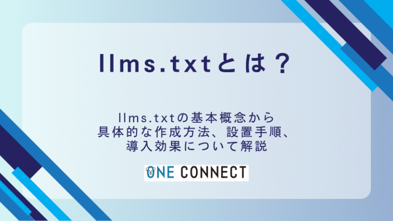 llms.txtとは？AI時代の新SEO対策を15分で導入する方法【2025年版】