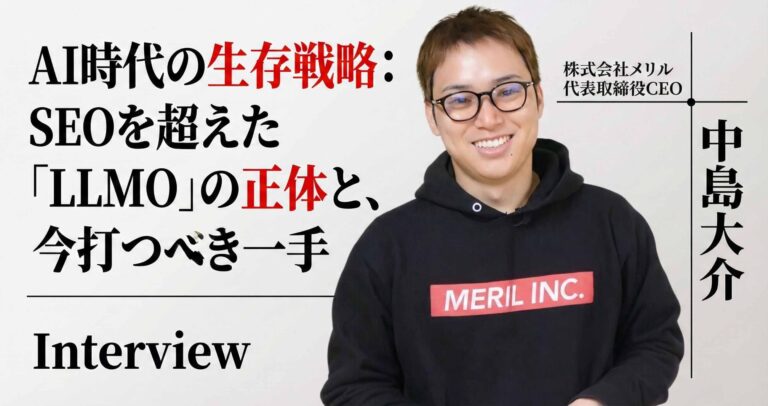 AI時代の生存戦略：SEOを超えた「LLMO」の正体と、今打つべき一手